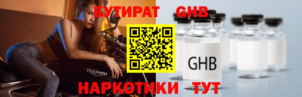 Бутират 1.4BDO  Вход с VPN  Бутират  Петропавловск-Камчатский 