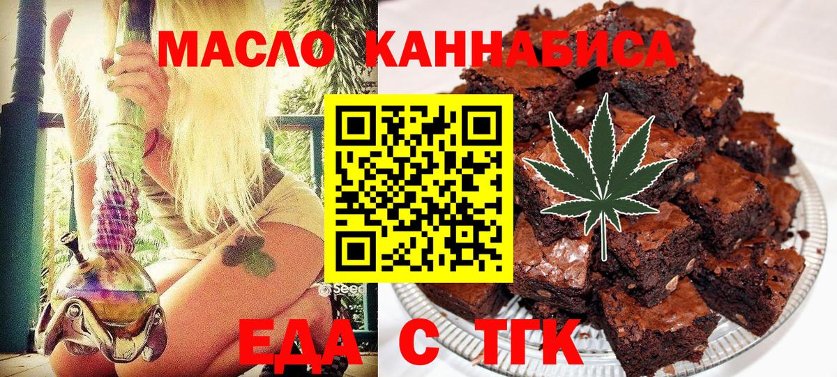 Еда ТГК марихуана  Вход с VPN  Петропавловск-Камчатский 