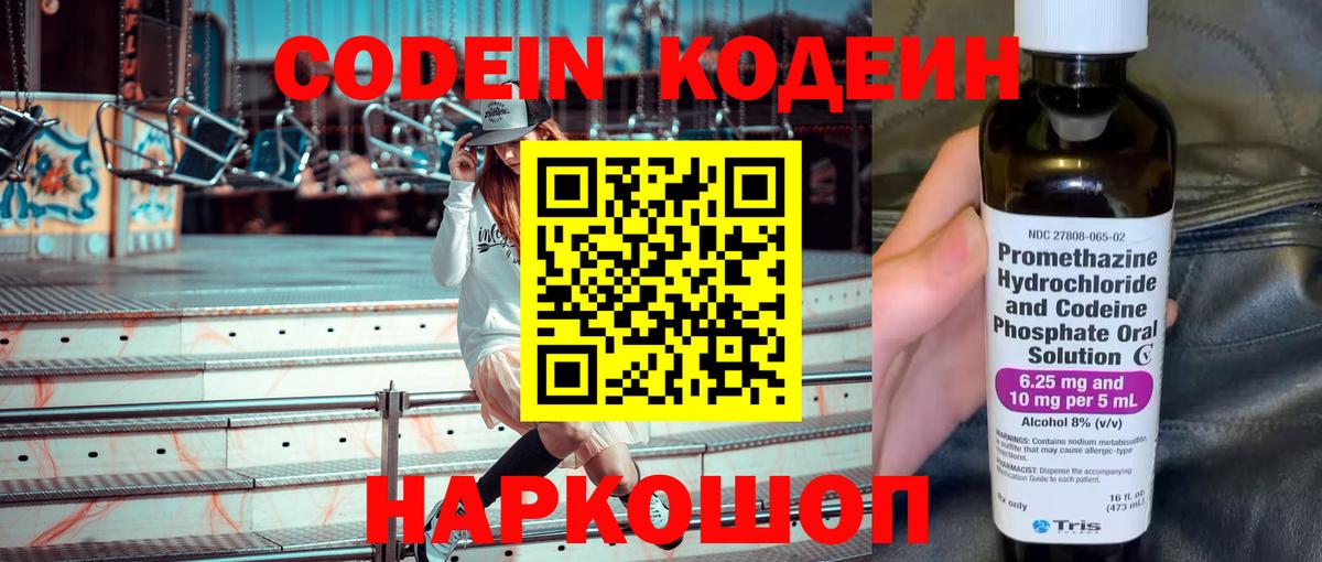 Кодеиновый сироп Lean Purple Drank  Кодеин Purple Drank  Вход с VPN  Петропавловск-Камчатский 