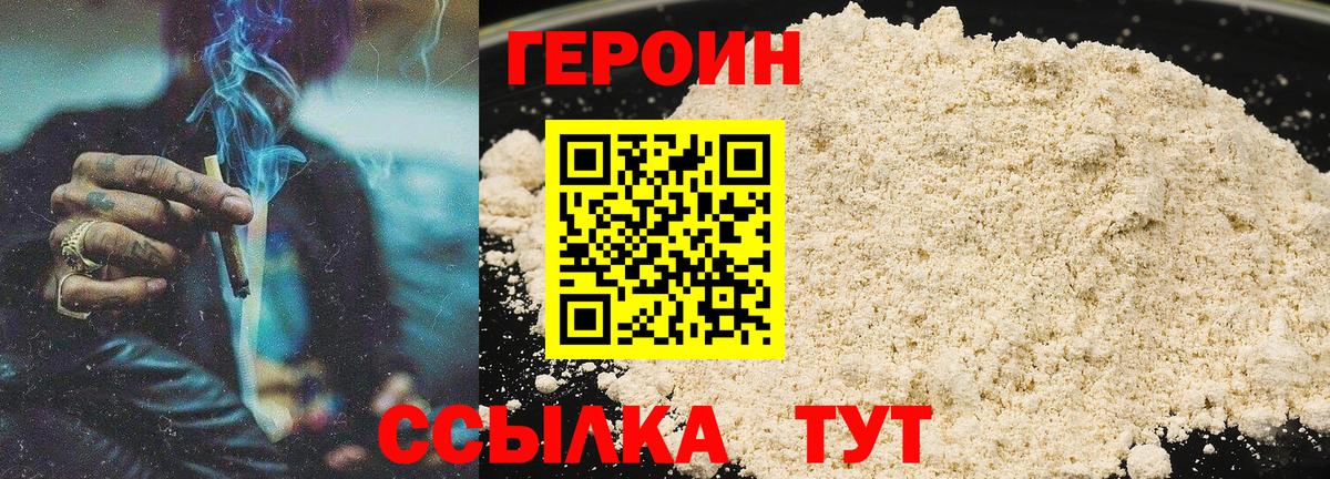 ГЕРОИН Heroin Петропавловск-Камчатский