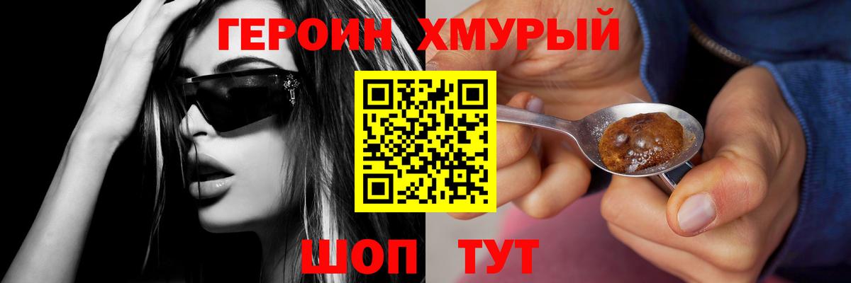 ГЕРОИН Heroin  Вход с VPN  Петропавловск-Камчатский 
